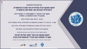 Invitation to the Israeli Award Ceremony