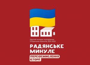 Ukrainian competition logo | Photo: DVV International Ukraine/NOVA DOBA